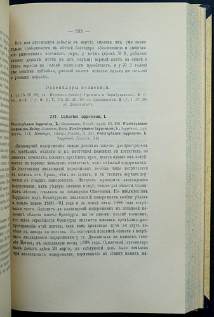 Птицы Средней Киргизской степи. Тургайская область и восточная часть Уральской губернии (монография)