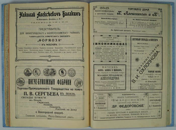 Нижегородский Ежегодник 1913: иллюстрированный литературный календарь-справочник (карты, планы, портреты)