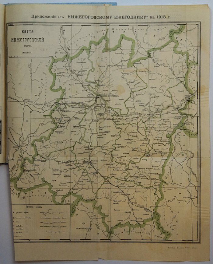 Нижегородский Ежегодник 1913: иллюстрированный литературный календарь-справочник (карты, планы, портреты)