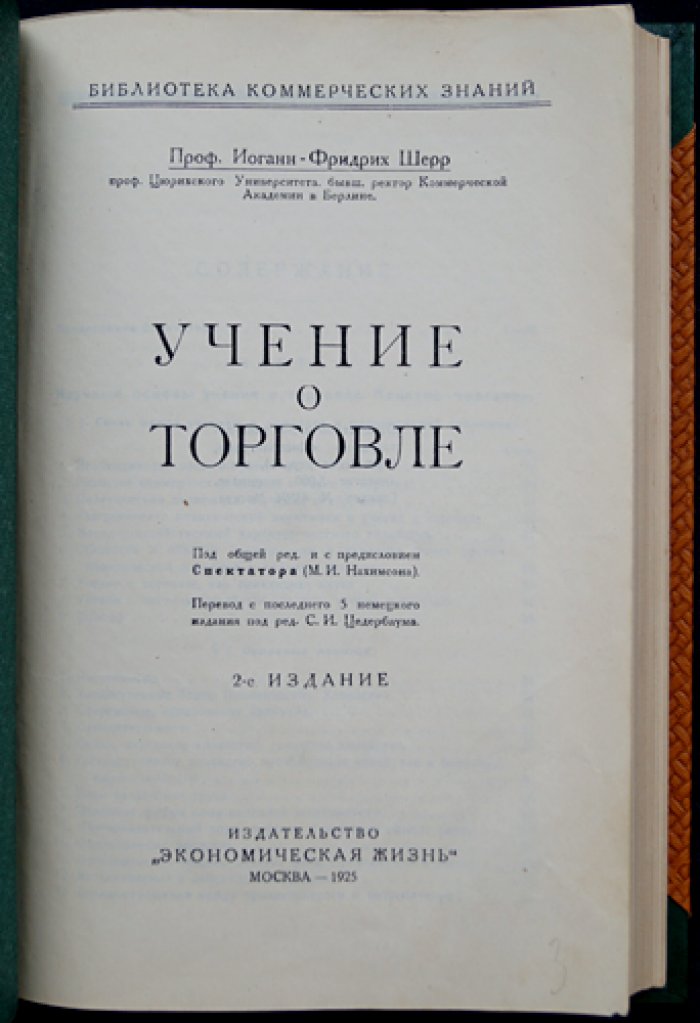 Учение о торговле: научные основы, организация и закономерности торговой деятельности (2-е издание)
