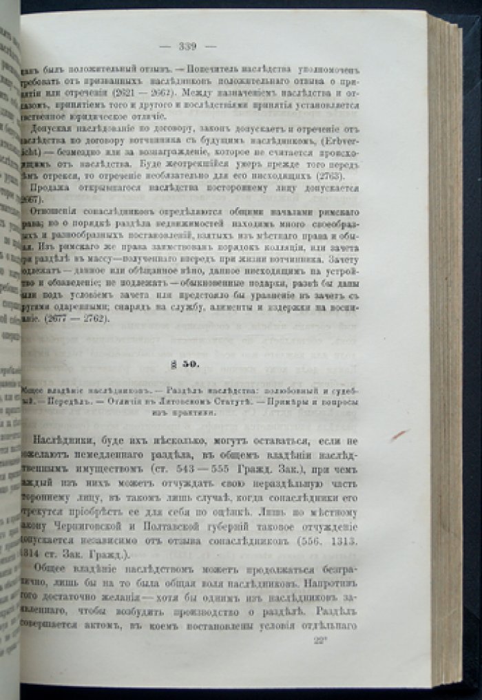 Победоносцев К. П. «Курс гражданского права» в 3 томах + указатели и приложения к третьему тому (полный комплект)
