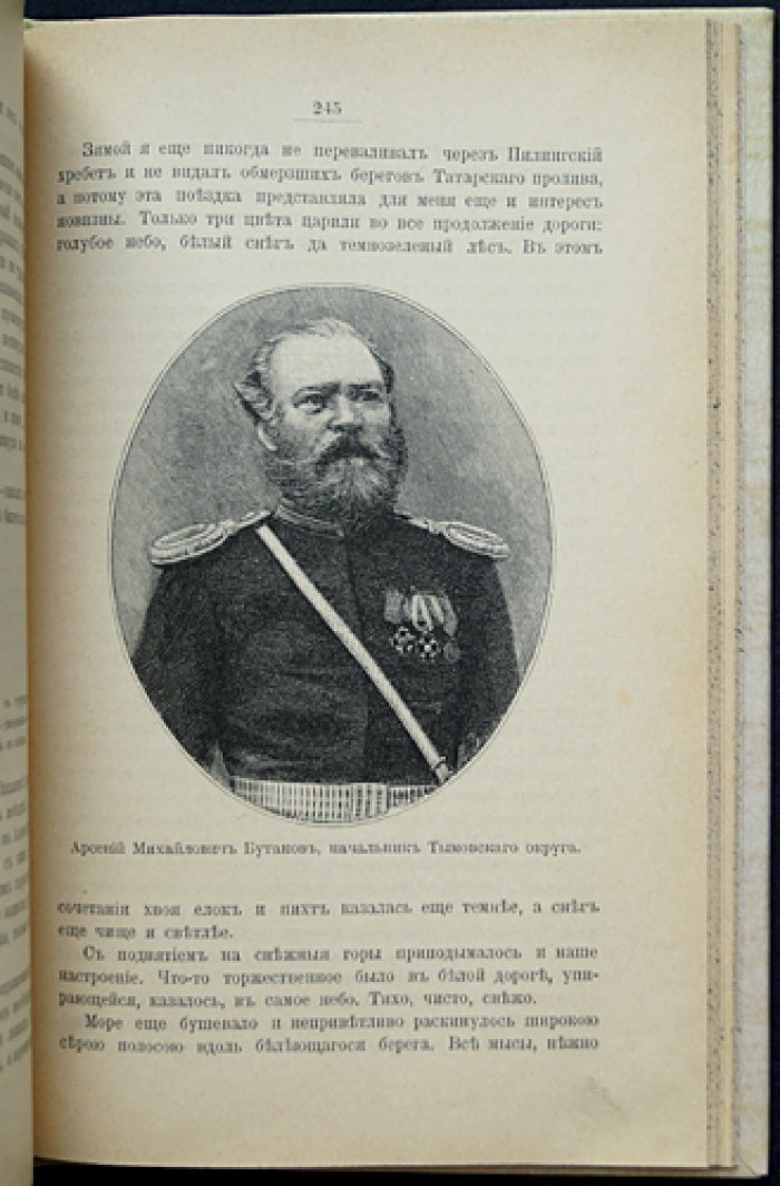 Восемь лет на Сахалине. Мемуары И.П. Миролюбова (И.П. Ювачева) с 70 иллюстрациями