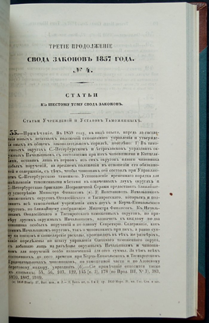 Продолжение Свода законов Российской Империи: комплект десяти книг в четырех томах (1858–1861)