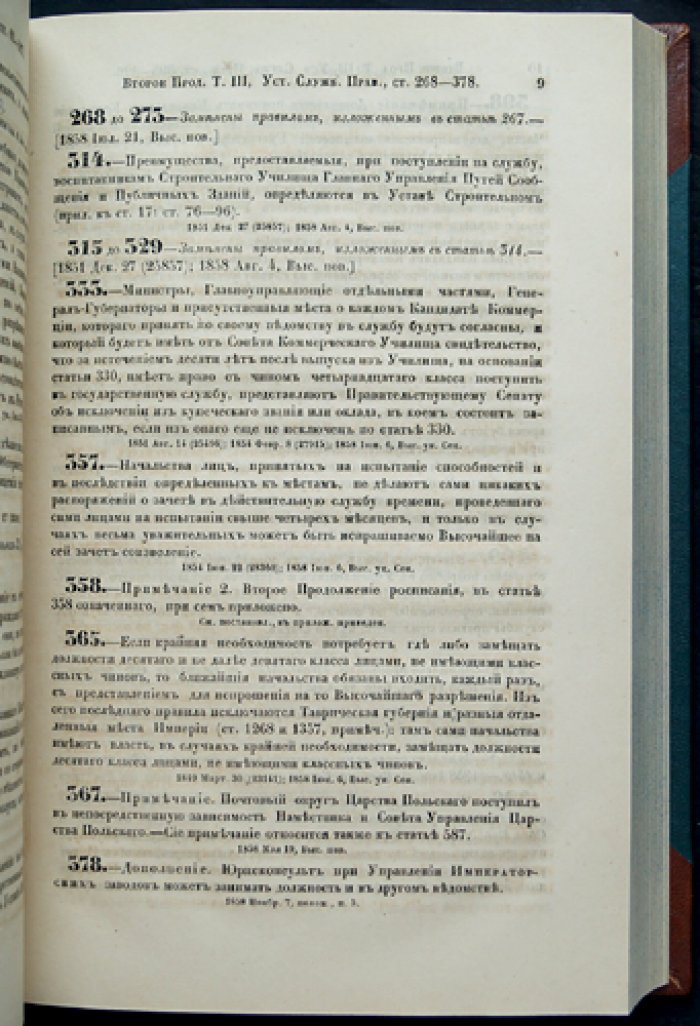 Продолжение Свода законов Российской Империи: комплект десяти книг в четырех томах (1858–1861)
