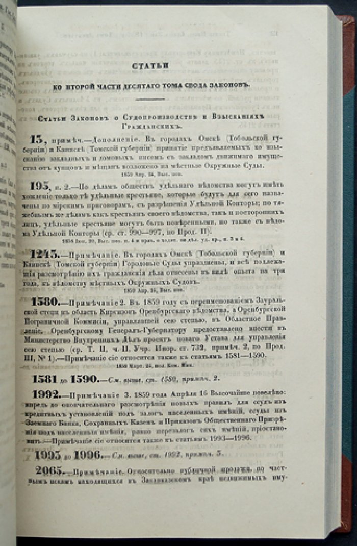 Продолжение Свода законов Российской Империи: комплект десяти книг в четырех томах (1858–1861)