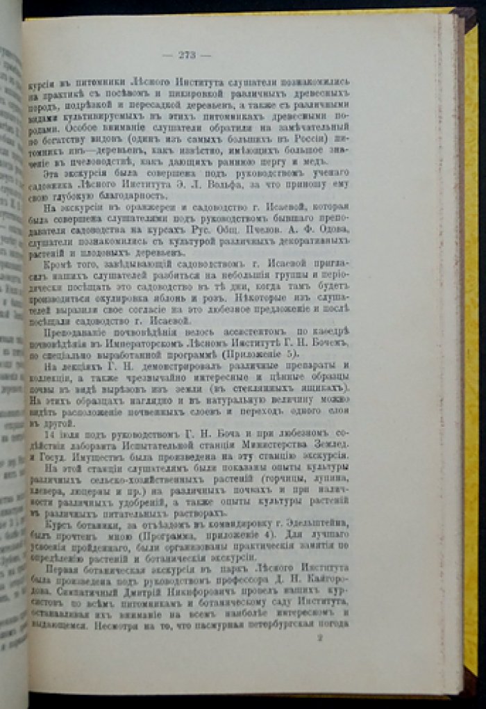 «Вестник Русского общества пчеловодства»: полный комплект номеров за 1905 год (10 выпусков, 12 номеров)