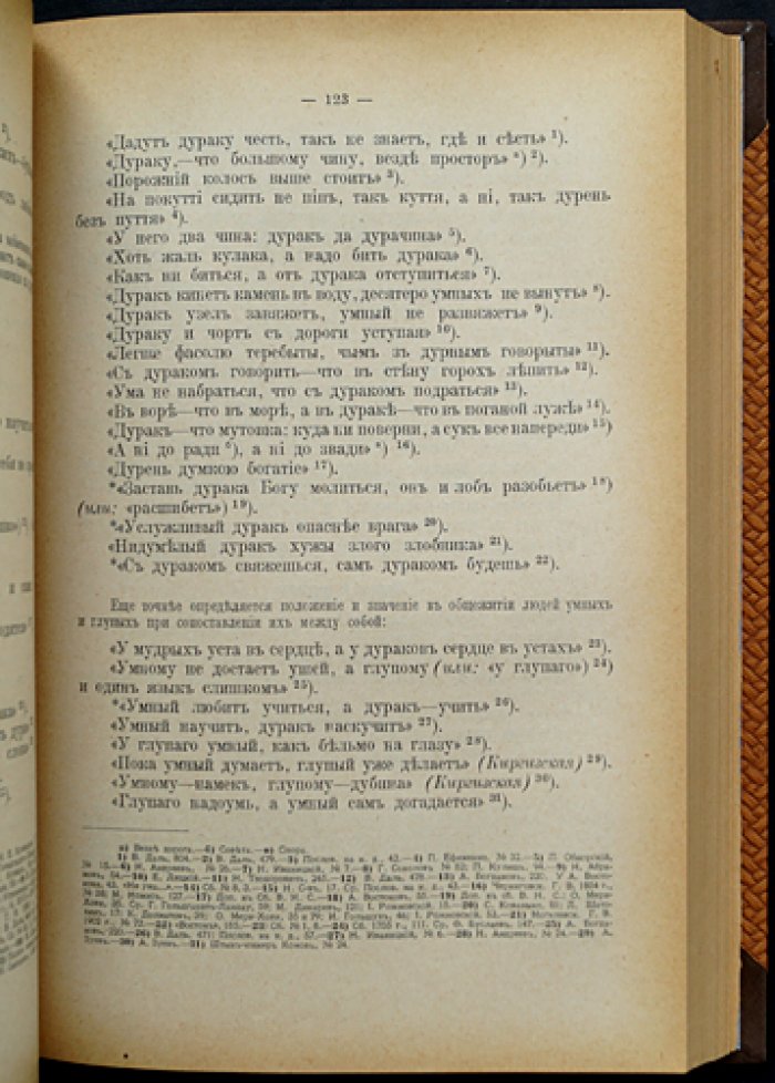 Жизнь русского народа в пословицах и поговорках. Полное тематическое собрание (3-е изд., 1915)