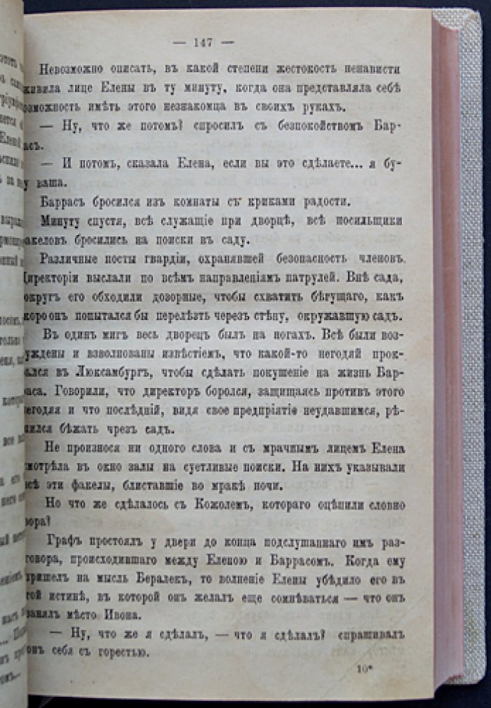 Эжен Шаветт. Тайны первой французской революции (1789–1793): исторический роман в двух частях (в одном переплете)