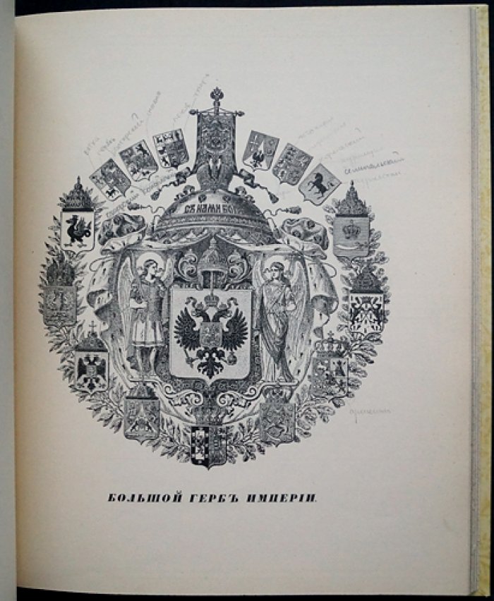 Русская геральдика: руководство к составлению и описанию гербов (великолепное библиофильское издание, 1915)