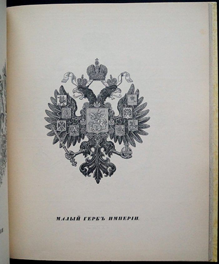 Русская геральдика: руководство к составлению и описанию гербов (великолепное библиофильское издание, 1915)