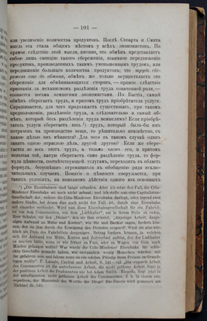 Николай Зибер. Давид Рикардо и Карл Маркс в их общественно‑экономических исследованиях