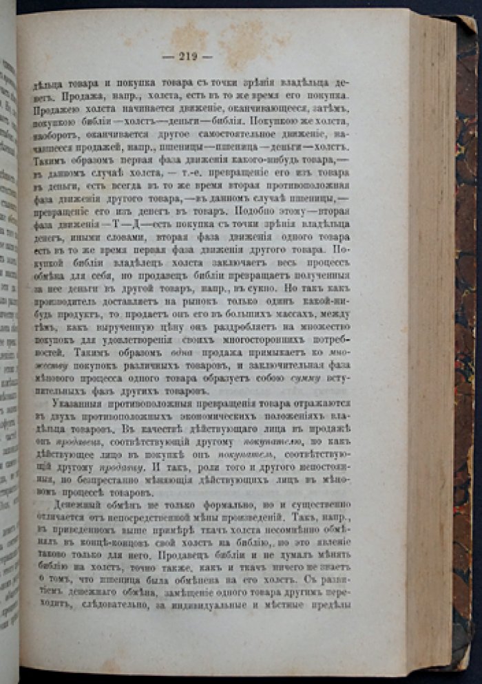 Николай Зибер. Давид Рикардо и Карл Маркс в их общественно‑экономических исследованиях