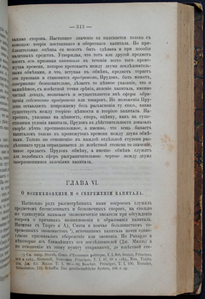 Николай Зибер. Давид Рикардо и Карл Маркс в их общественно‑экономических исследованиях