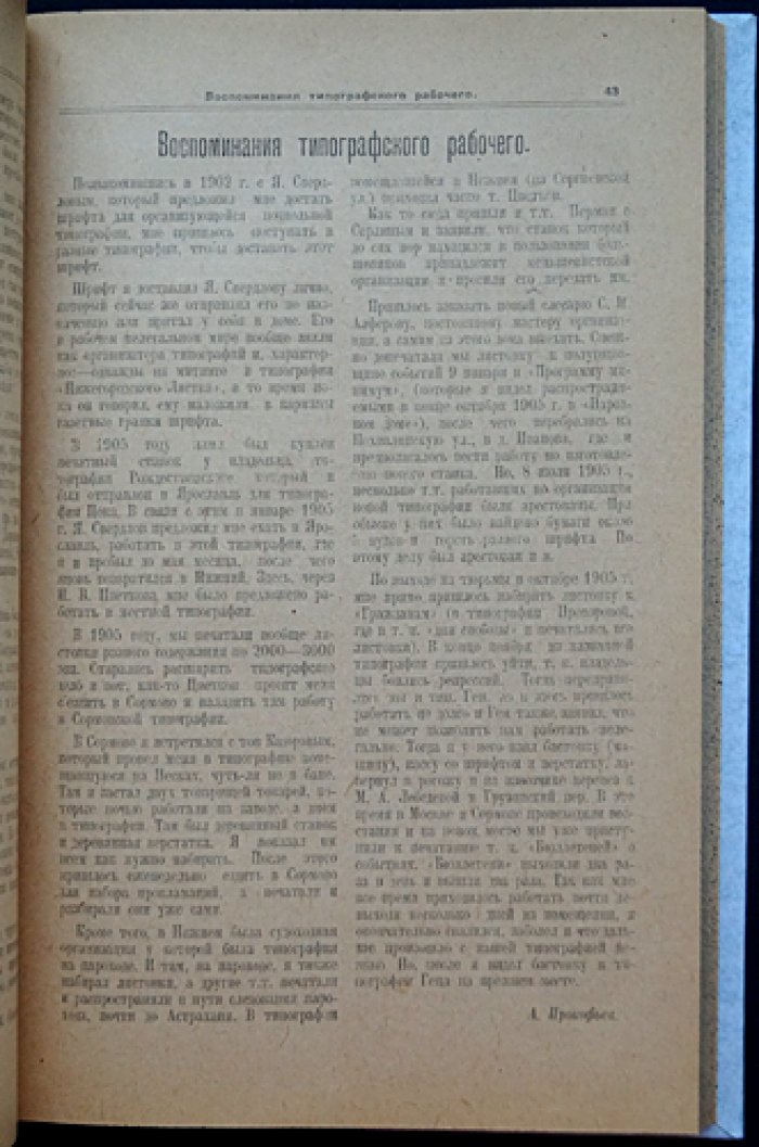 Материалы по истории революционного движения: комплект трех томов (II–IV) — воспоминания и архивные документы Нижегородской губернии