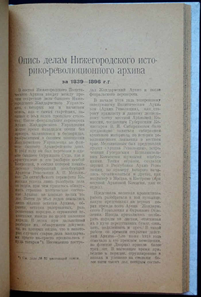 Материалы по истории революционного движения: комплект трех томов (II–IV) — воспоминания и архивные документы Нижегородской губернии