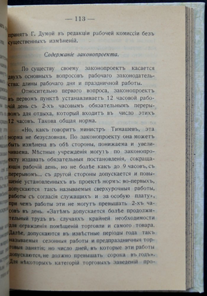 Кавказские депутаты в III Государственной Думе Российской Империи (1907–1912). Редкое бакинское издание 1912 года
