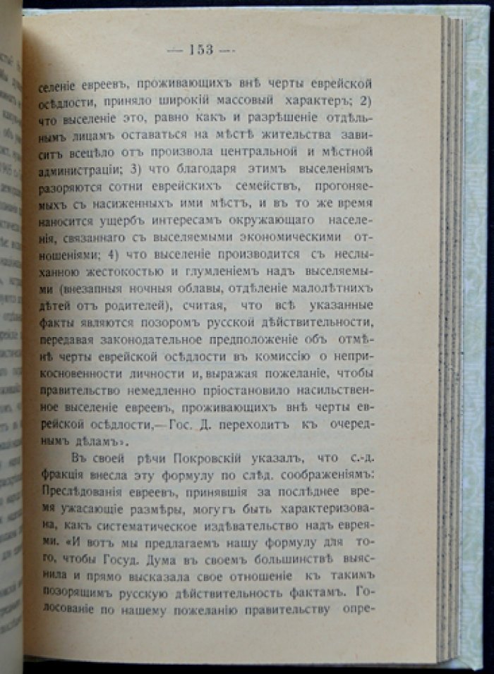 Кавказские депутаты в III Государственной Думе Российской Империи (1907–1912). Редкое бакинское издание 1912 года