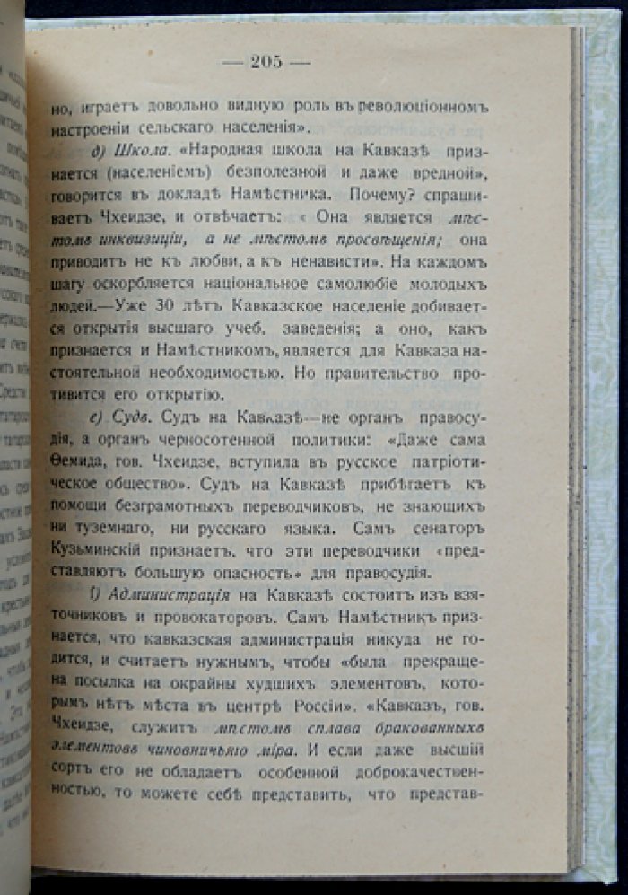 Кавказские депутаты в III Государственной Думе Российской Империи (1907–1912). Редкое бакинское издание 1912 года