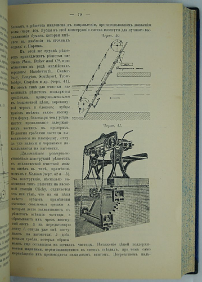 Иванов В.Ф. Очистка городских сточных вод: санитарная техника (1914)
