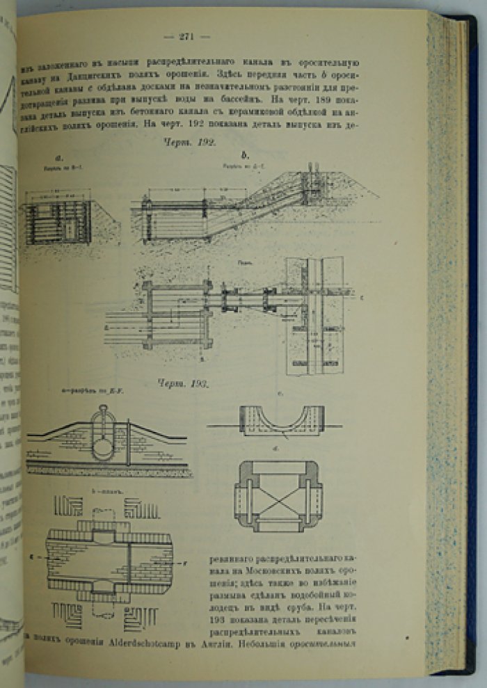 Иванов В.Ф. Очистка городских сточных вод: санитарная техника (1914)
