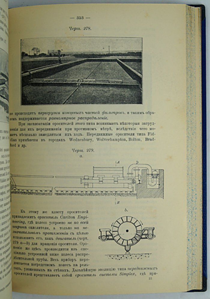 Иванов В.Ф. Очистка городских сточных вод: санитарная техника (1914)