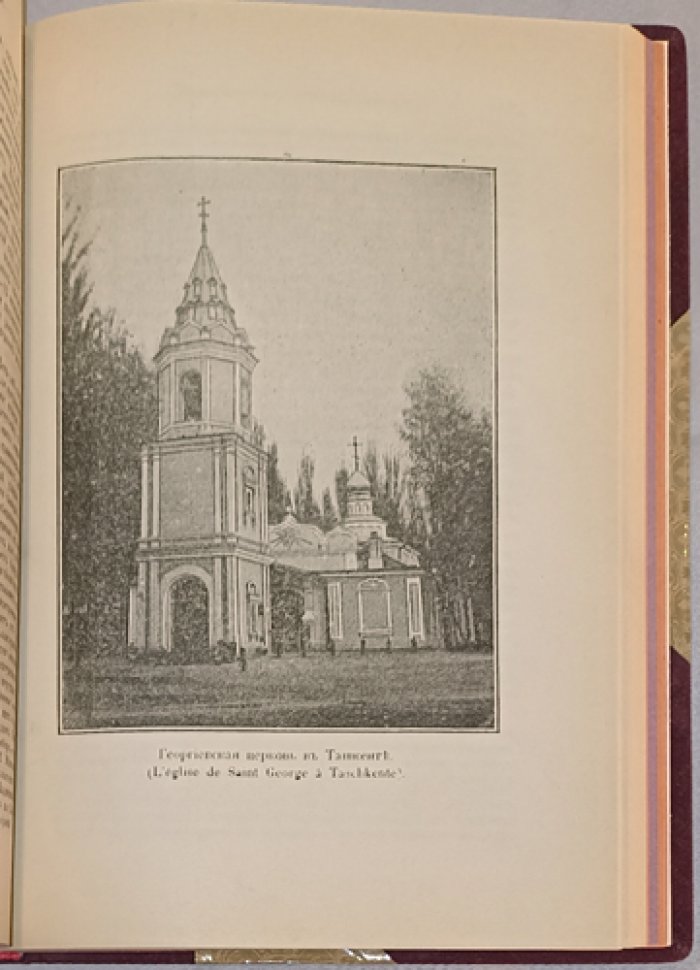 Путеводитель по всей Сибири и средне-азиатским владениям России (1897) — справочное издание с картинками, таблицами и адрес‑календарём