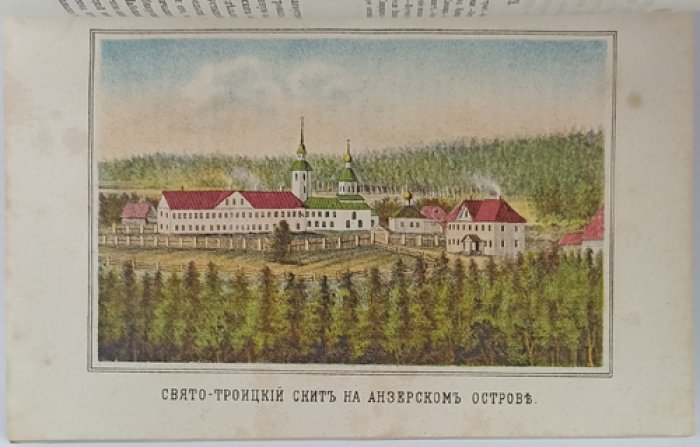 Соловецкий патерик: сказания о подвижниках Соловецкой обители