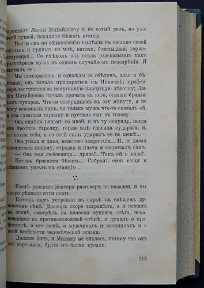 Арцыбашев М. Собрание сочинений в 10 томах (в 5 переплетах). Прижизненное издание 1912–1918