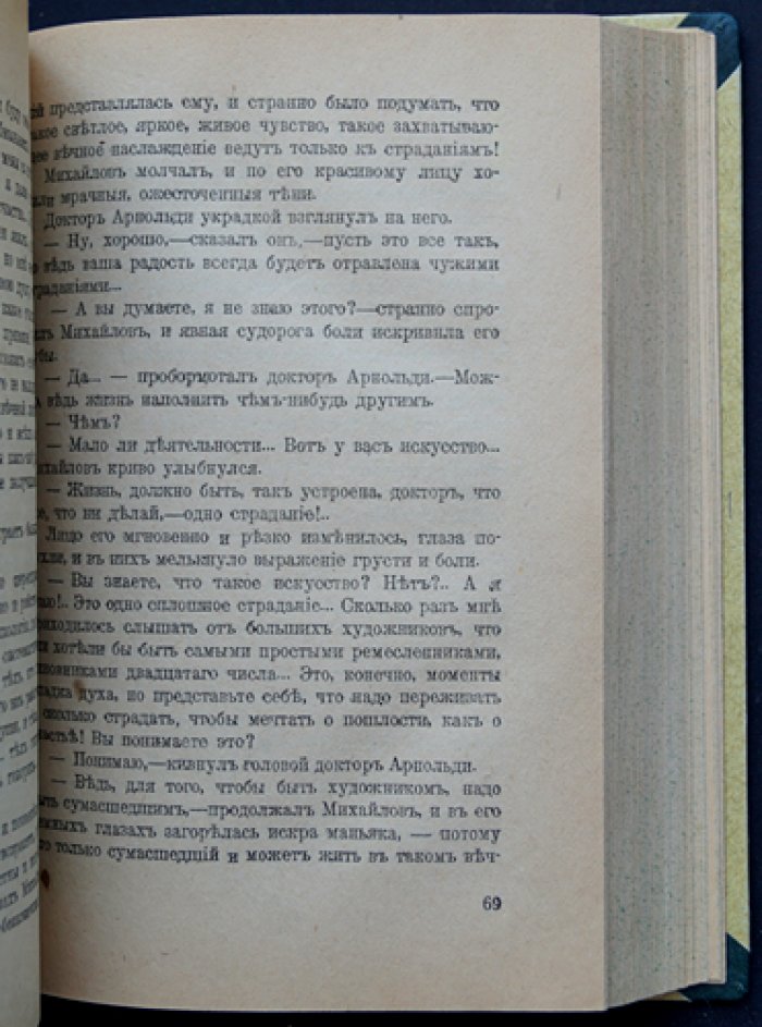 Арцыбашев М. Собрание сочинений в 10 томах (в 5 переплетах). Прижизненное издание 1912–1918