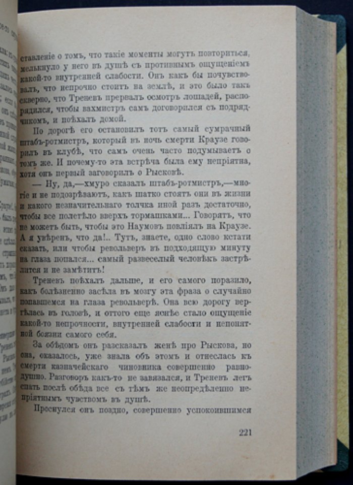 Арцыбашев М. Собрание сочинений в 10 томах (в 5 переплетах). Прижизненное издание 1912–1918