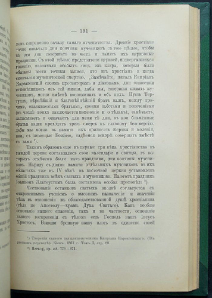 Миссионерско-богословское исследование о почитании святых в исламе (взгляд православного богослова)