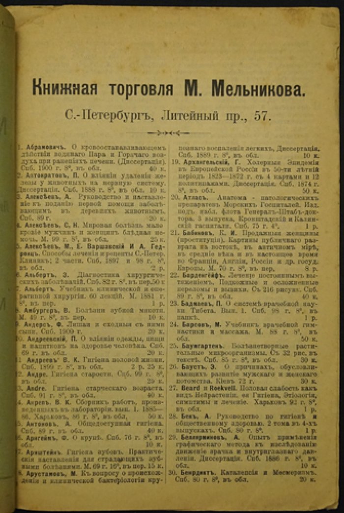 Каталоги книжной торговли М.П. Мельникова. Каталог № 22–78 (комплект из 27 номеров: 22, 25, 34, 36, 38, 40, 41, 42, 45, 47, 48, 49, 52, 58, 62, 65, 66, 67, 68, 69, 72, 75, 76, 77, 78, 79, 80)