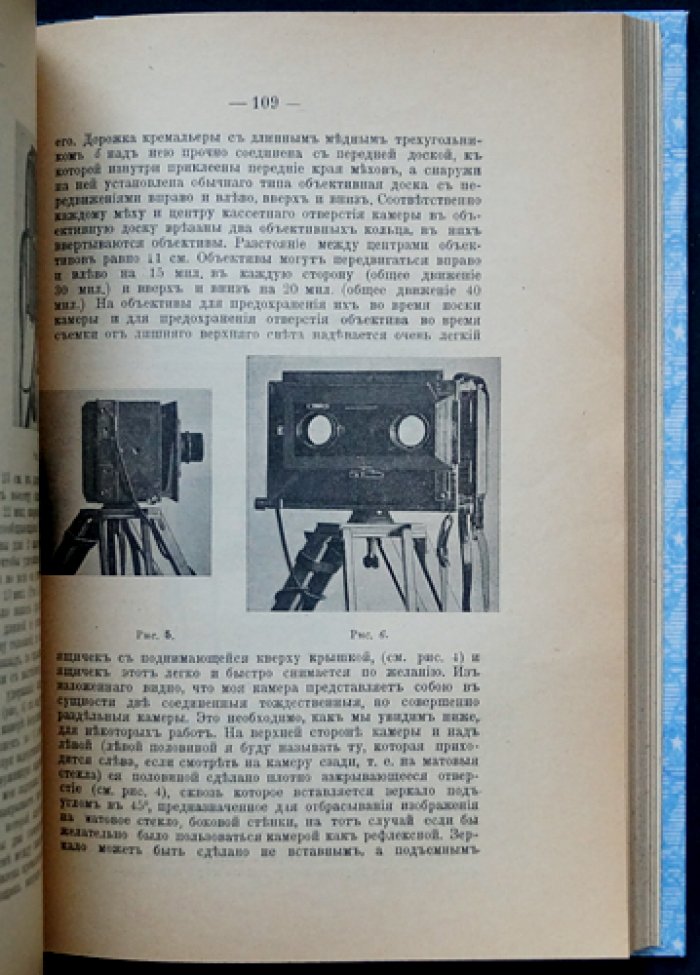 Охота с камерой: фотографирование живой природы. Фотографические приборы и процессы (в двух частях)