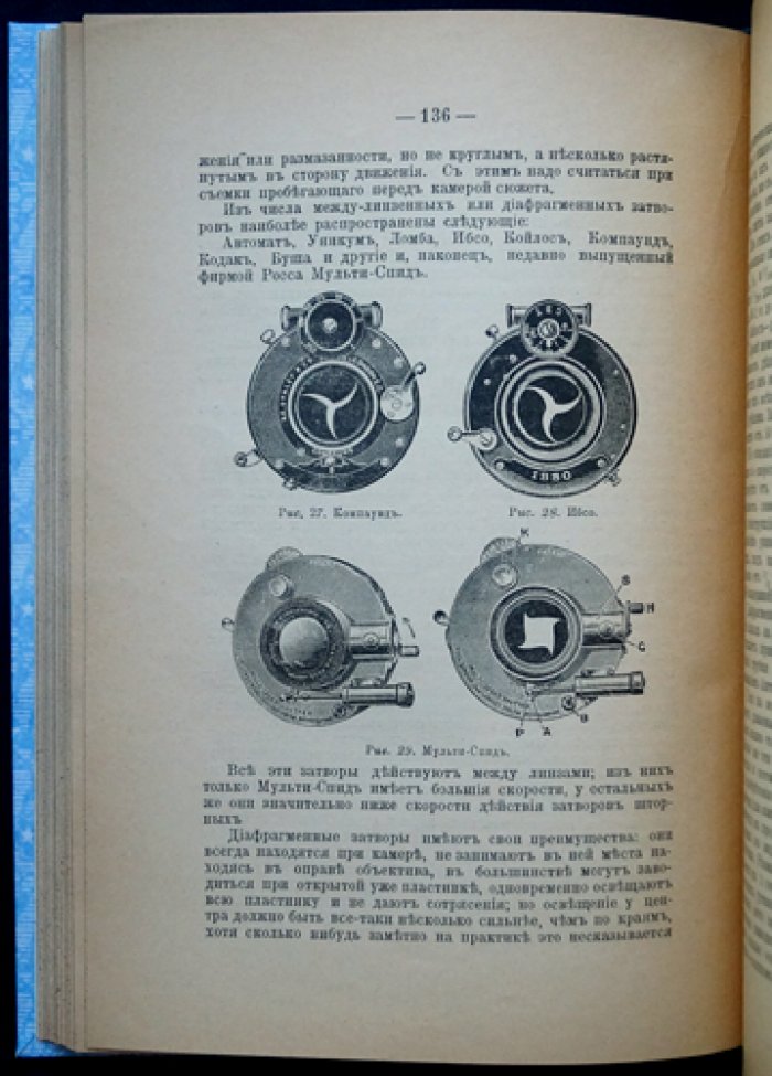 Охота с камерой: фотографирование живой природы. Фотографические приборы и процессы (в двух частях)