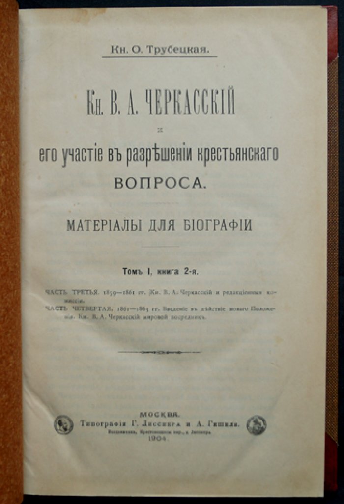 Материалы для биографии князя В. А. Черкасского. Том 1