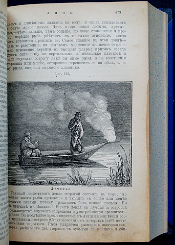 Рыбы России. Жизнь и ловля (уженье) пресноводных рыб (3-е издание, 1911)