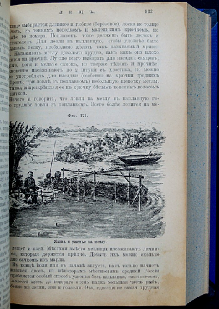 Рыбы России. Жизнь и ловля (уженье) пресноводных рыб (3-е издание, 1911)