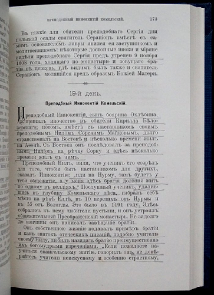 Троицкий патерик (1896): сказания о святых угодниках Божиих под водительством преподобного Сергия