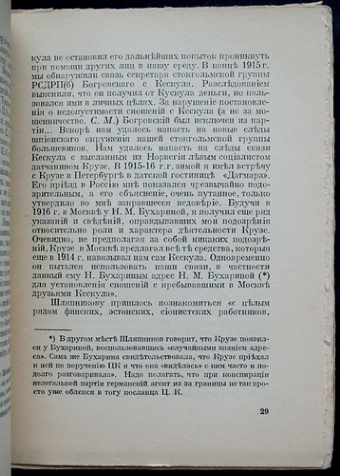 «Золотой немецкий ключ большевиков»: исследование о финансировании ленинской партии Германией