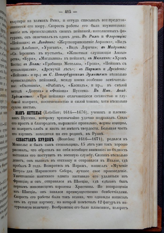 Живопись и живописцы главнейших европейских школ: настольная книга для любителей изящных искусств (1857)