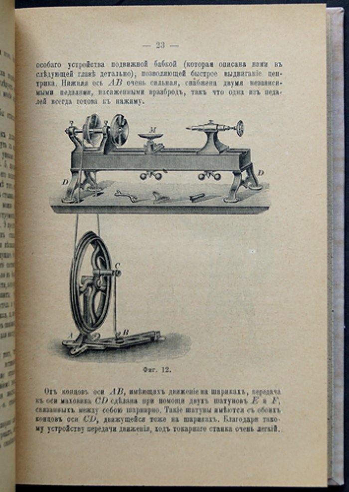 Практический курс токарного искусства по дереву, кости и т.п. (3-е издание, переделанное и увеличенное)
