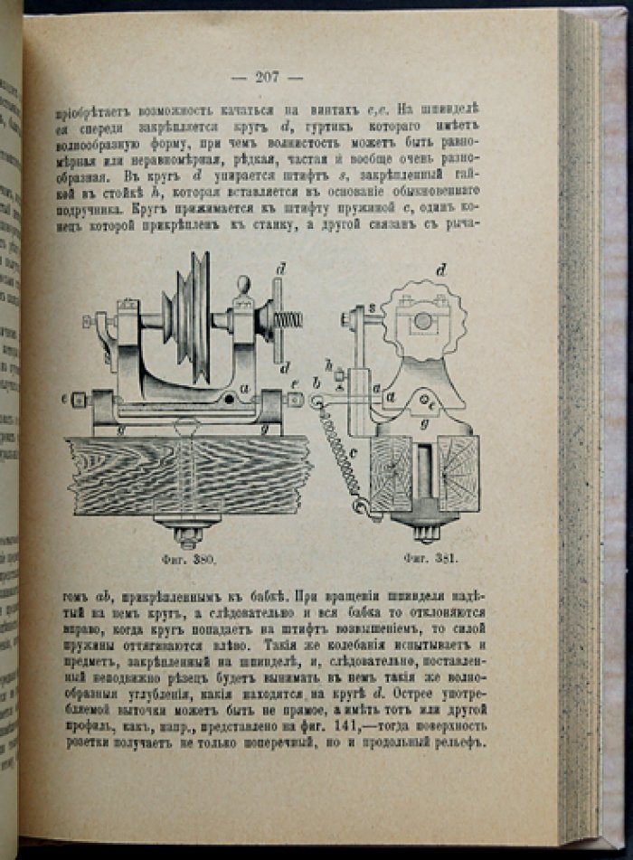 Практический курс токарного искусства по дереву, кости и т.п. (3-е издание, переделанное и увеличенное)