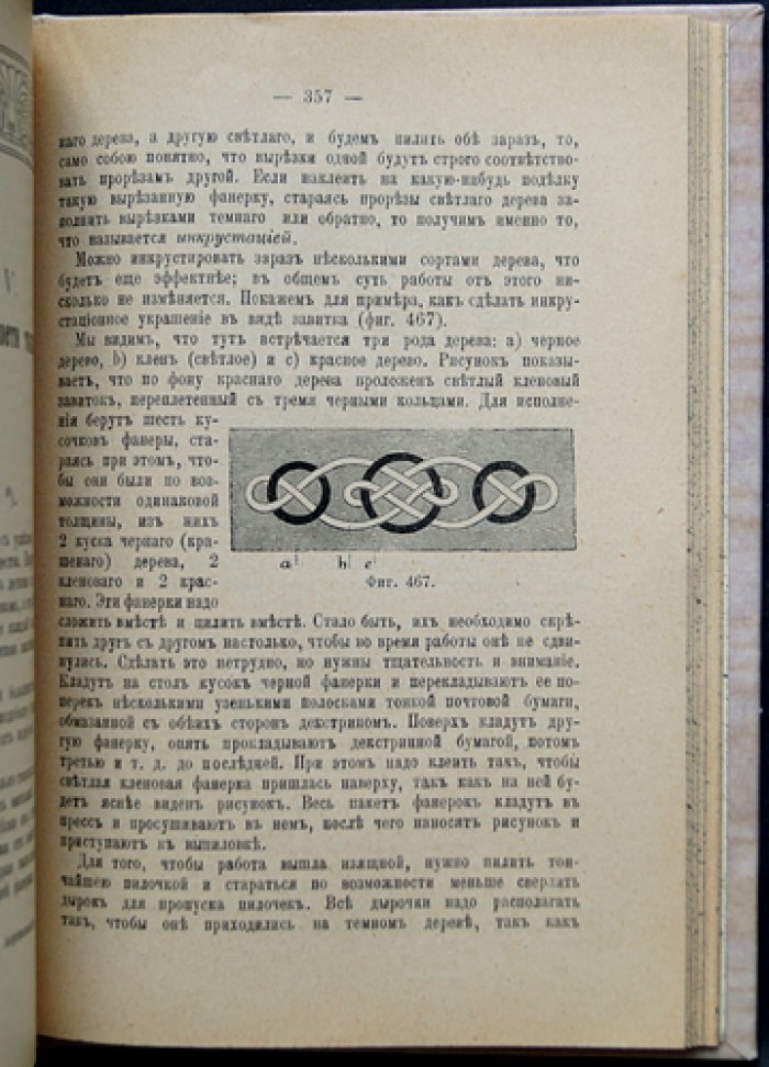 Практический курс токарного искусства по дереву, кости и т.п. (3-е издание, переделанное и увеличенное)
