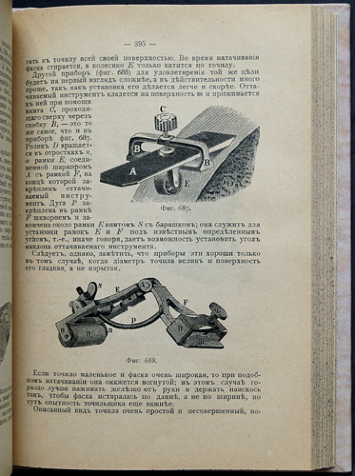 Практический курс токарного искусства по дереву, кости и т.п. (3-е издание, переделанное и увеличенное)