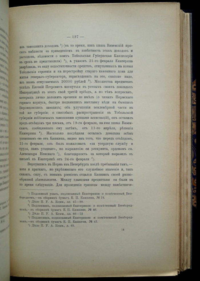 О роде Кашкиных (отдельный оттиск из «Родословные разведки»)