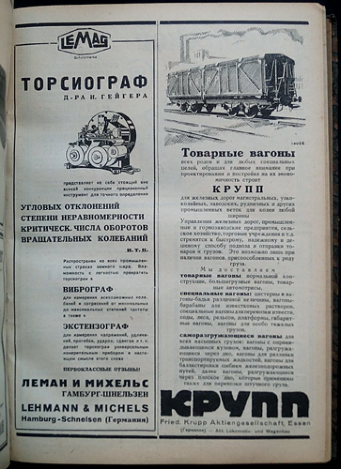 Железнодорожное дело: полный комплект ежемесячного технико-экономического журнала за 1929 год (6-й год издания)