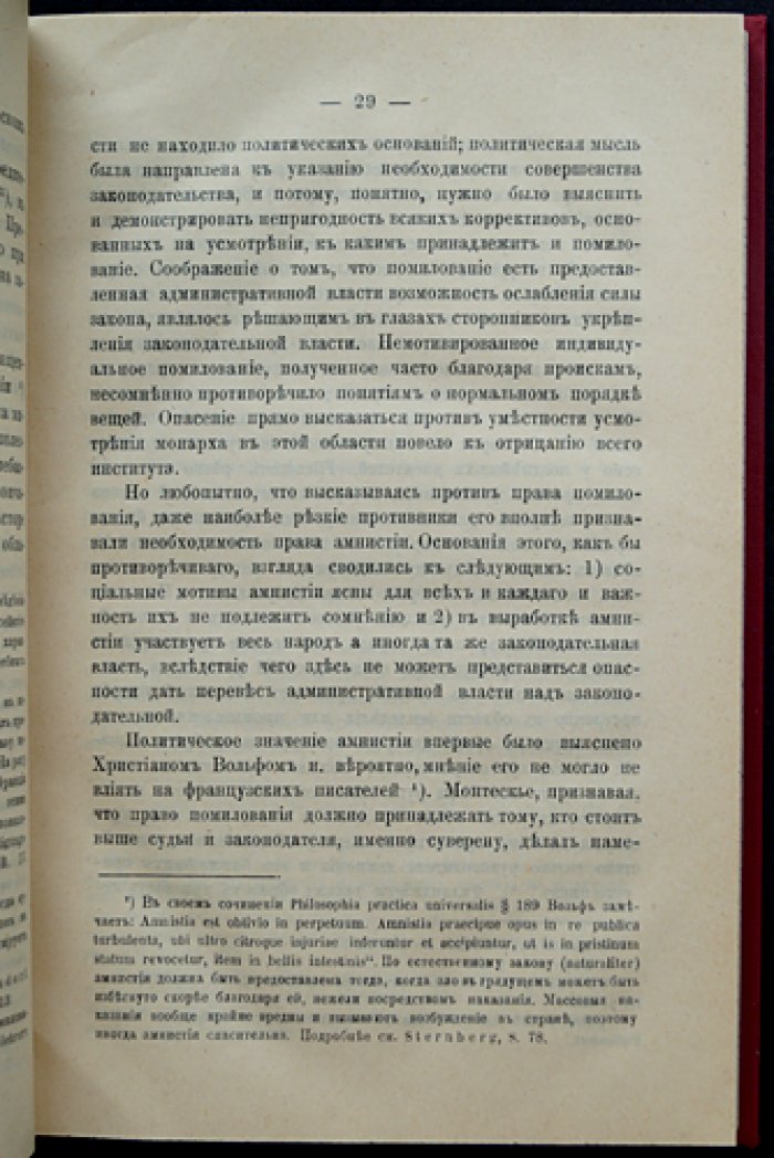 Право амнистии в России: историко-догматическое и политическое исследование