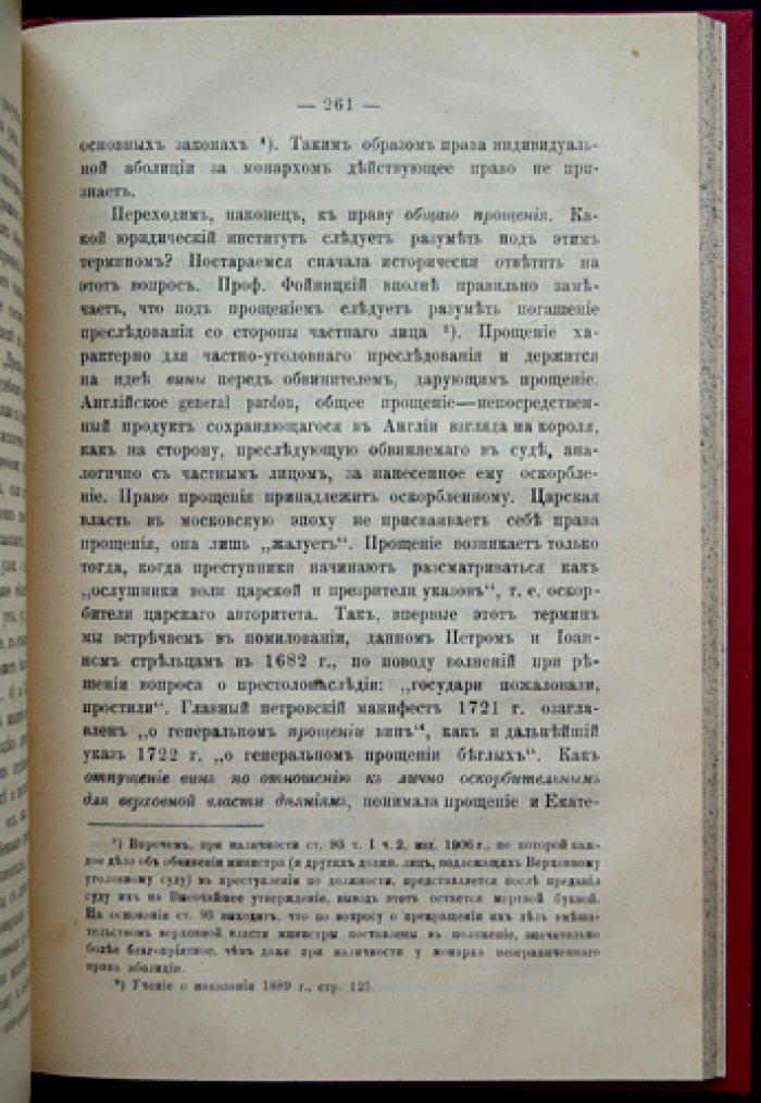 Право амнистии в России: историко-догматическое и политическое исследование