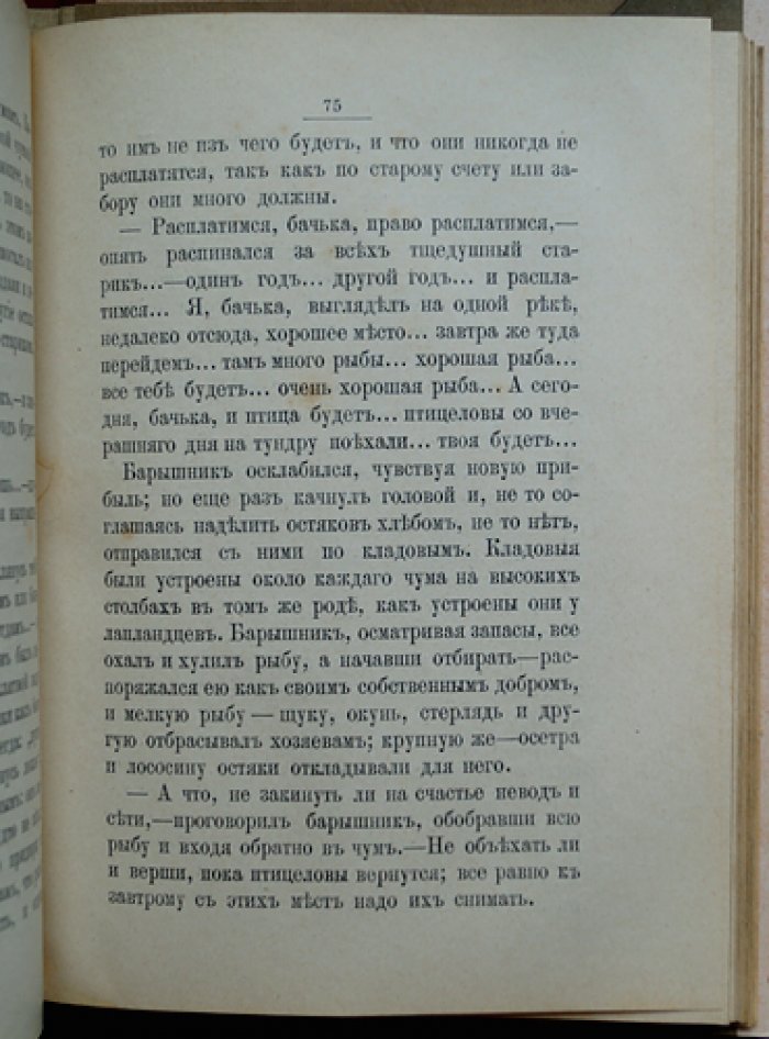 Народы России. Этнографические рассказы (в трех выпусках) для детей