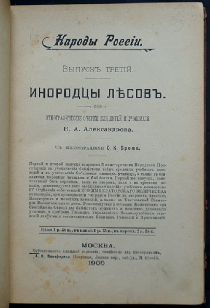 Народы России. Этнографические рассказы (в трех выпусках) для детей
